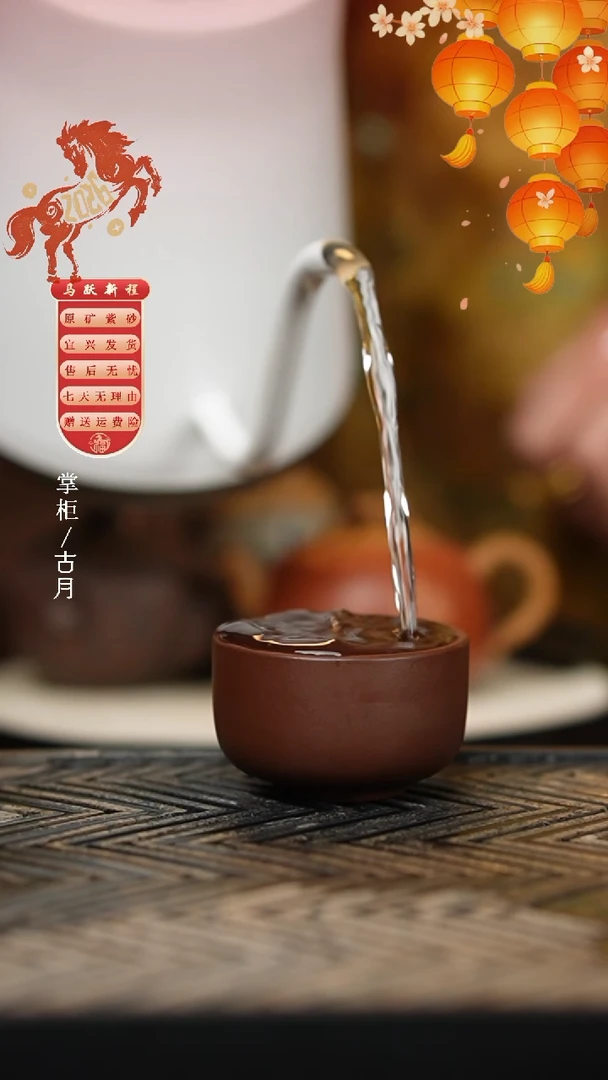 【古月壶来】P763紫泥光素客杯主人杯60cc