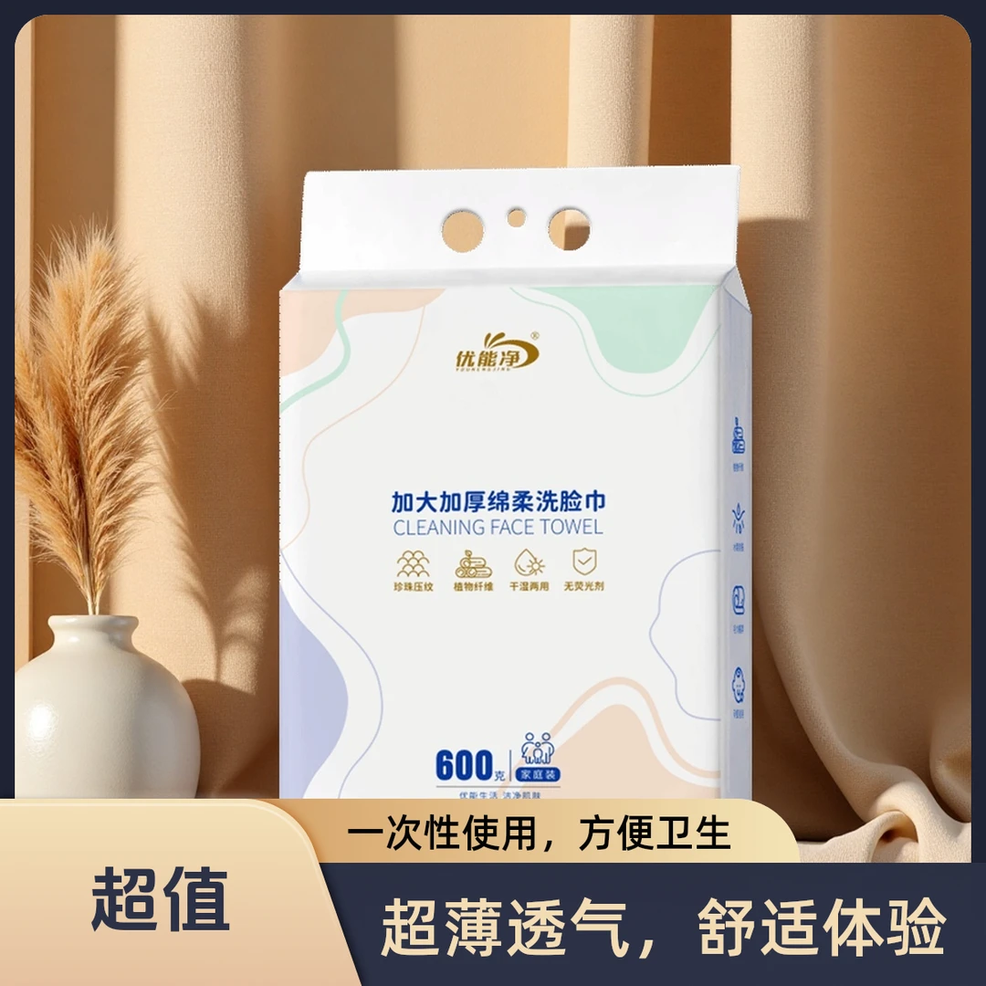 洗脸巾清洁控油超薄壁挂加厚家庭装干湿两用柔软护肤保湿棉洗脸巾
