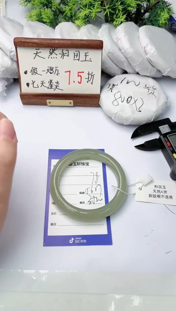 【闪购商品】和田玉手镯未镶嵌碧玉轩78