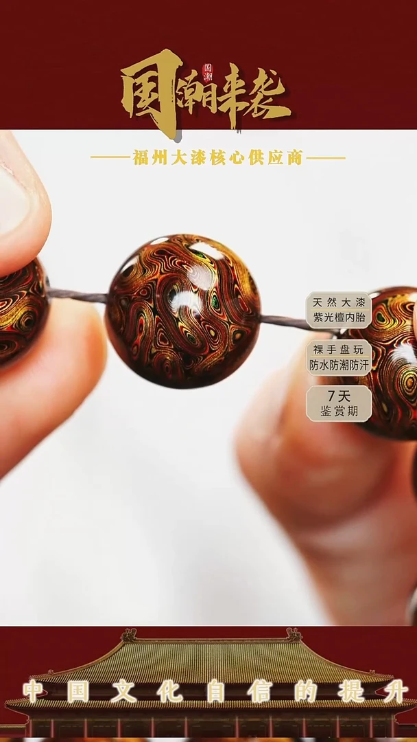 七巷大漆 1.2雀羽单珠