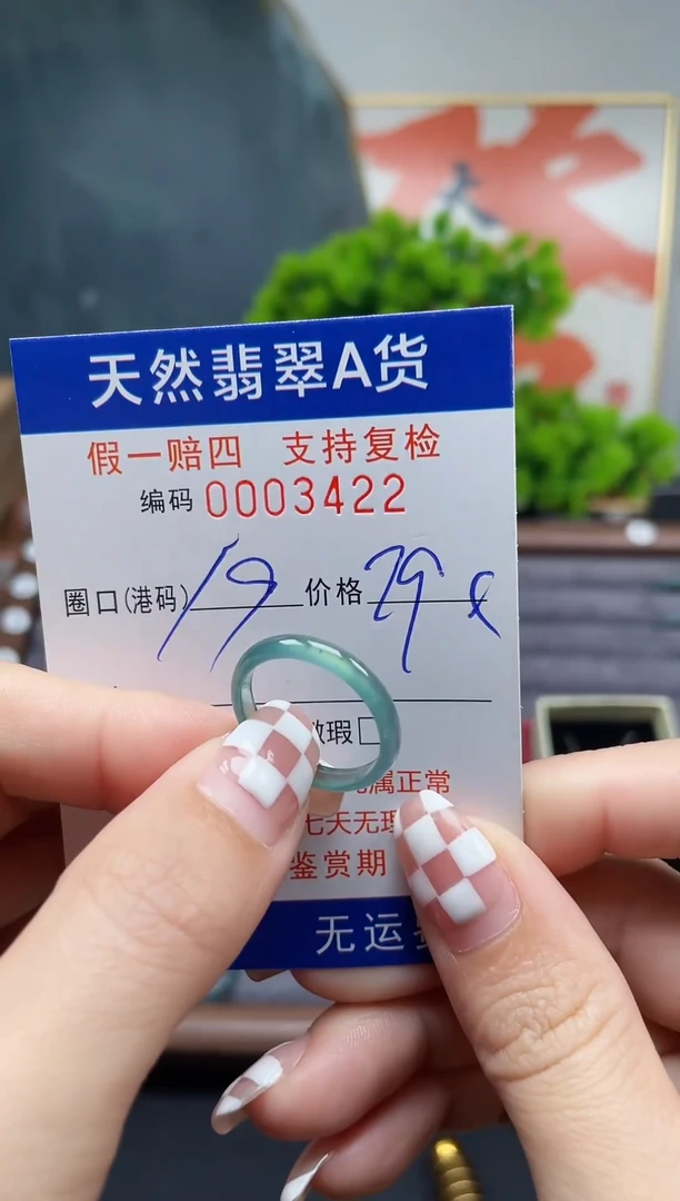 翡翠戒指未镶嵌19*3422