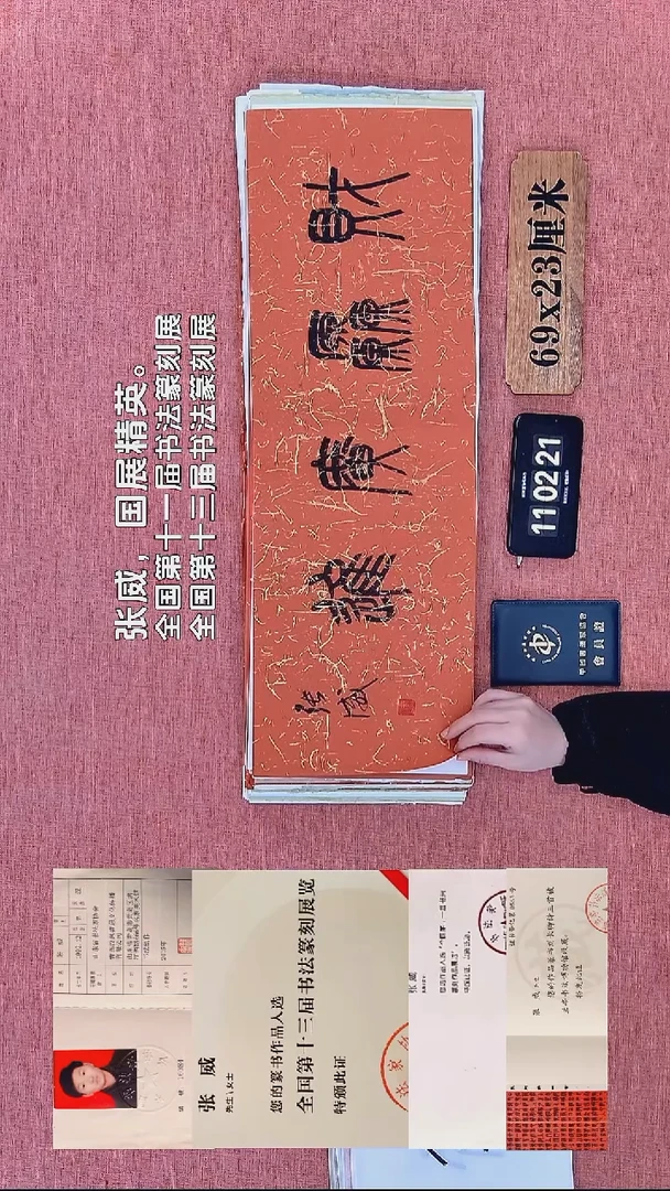书法103    张老师书法作品