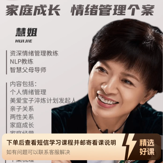 家庭成长情绪管理个案（留意短信解锁课程）