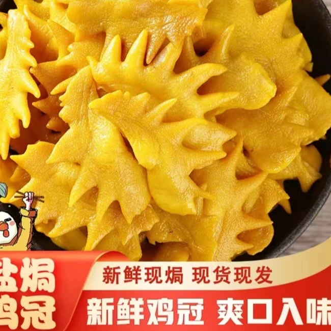 盐焗鸡冠客家保质期即食小吃广东梅州特产解馋零食独立包装焗小二