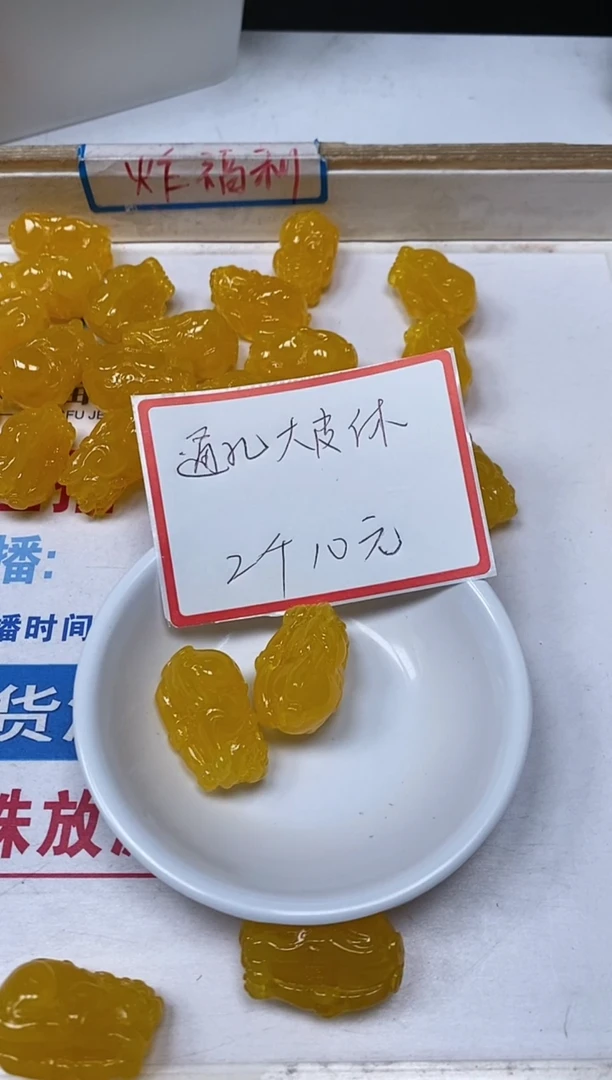 【闪购商品】蜜蜡裸石未镶嵌C503 蜜蜡大貔貅（通孔）2个10元