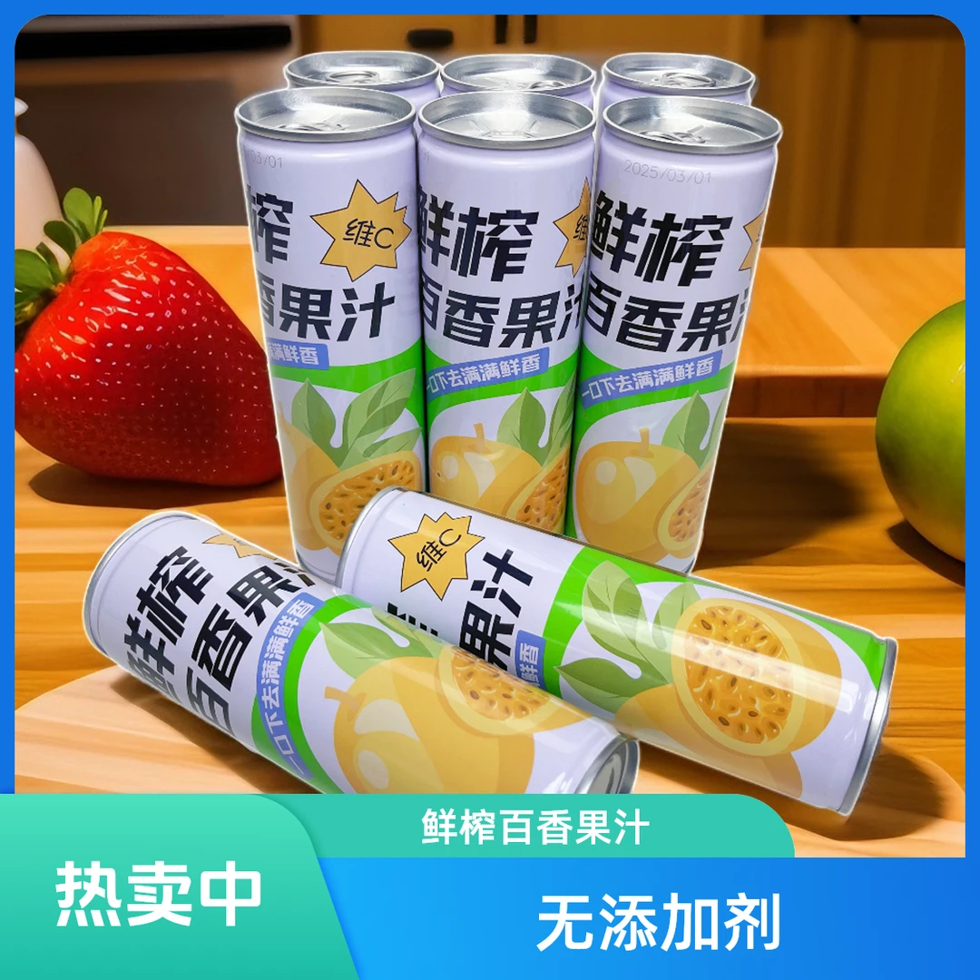 百香果果汁饮料无添加好喝果汁女神饮料家中常备餐后一瓶顶6果