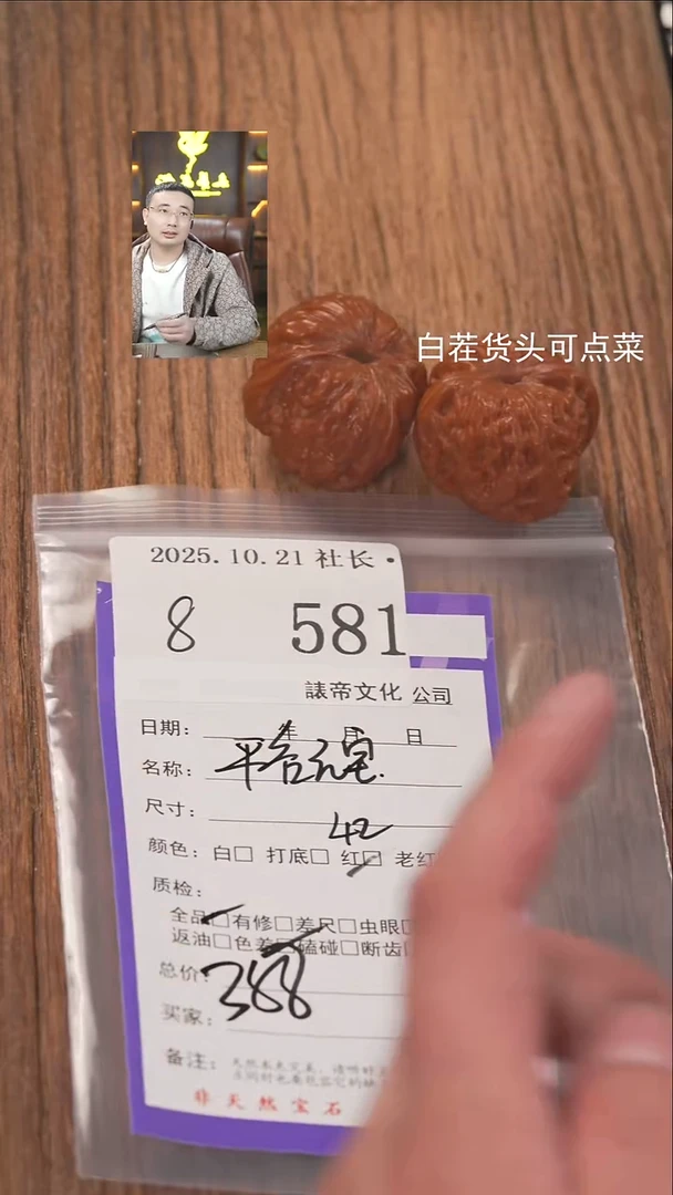 把件文玩核桃用****5諘帝文化581平谷元宝