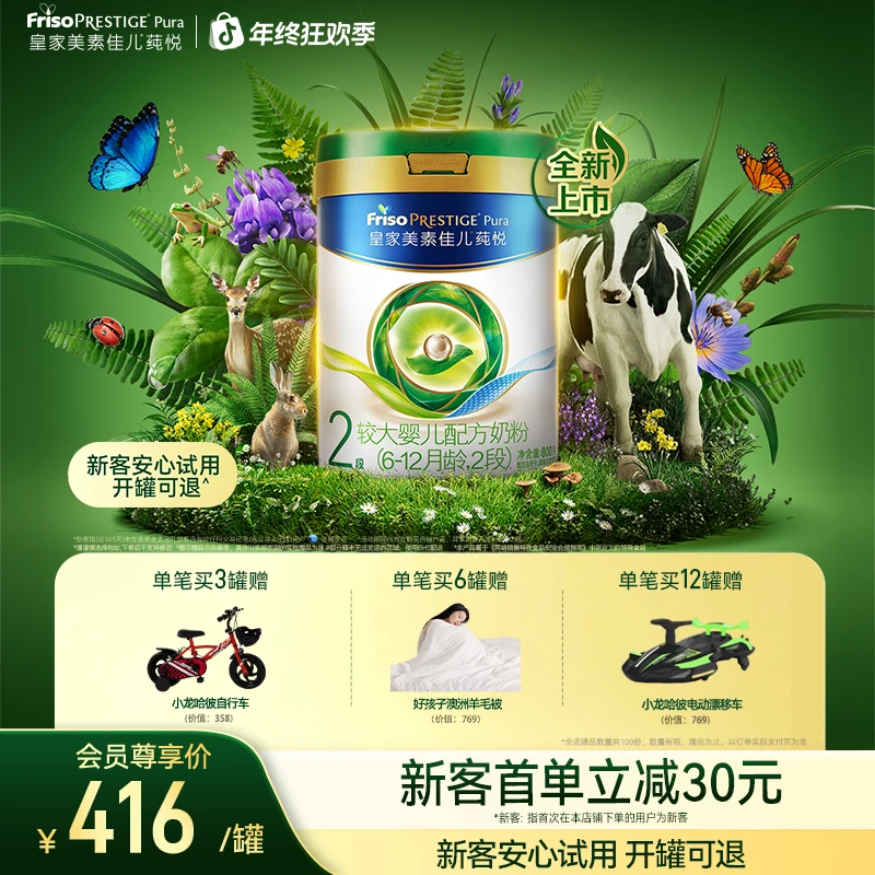 【皇家有机】美素佳儿莼悦 2段较大婴儿配方奶粉800g 荷兰原装进口