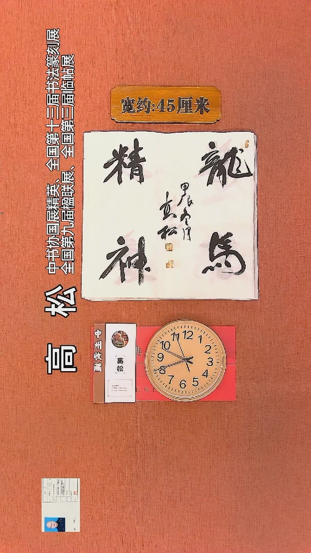 【闪购商品】书法2         高松书法作品