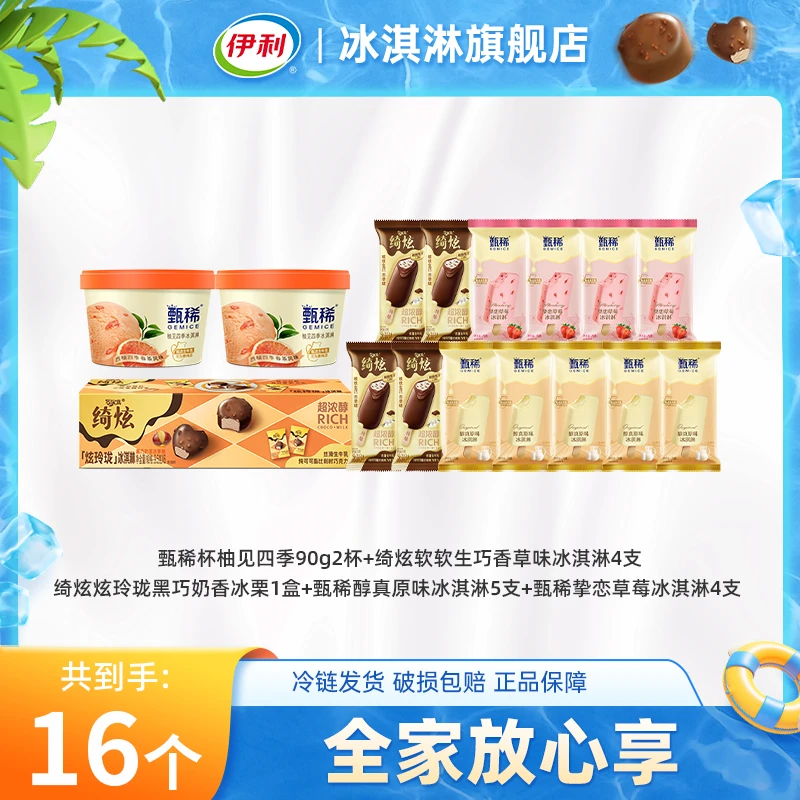 【全家尽享】伊利冰淇淋甄稀90g杯绮炫炫玲珑儿童冰淇淋雪糕新口味