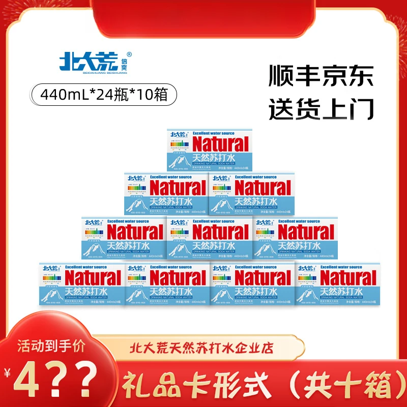 北大荒倍爽天然苏打水440ml*24瓶*10箱装礼品卡形式