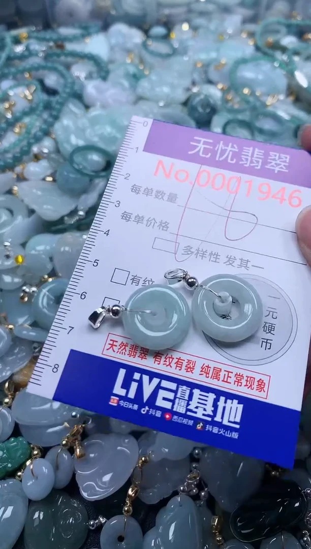 翡翠未镶嵌吊坠(不含链)1946