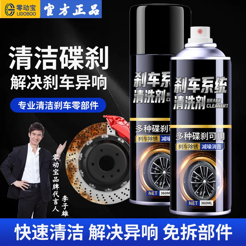【刹车异响消除剂】刹车盘清洗剂汽车卡钳专用除锈消音清洁剂车载