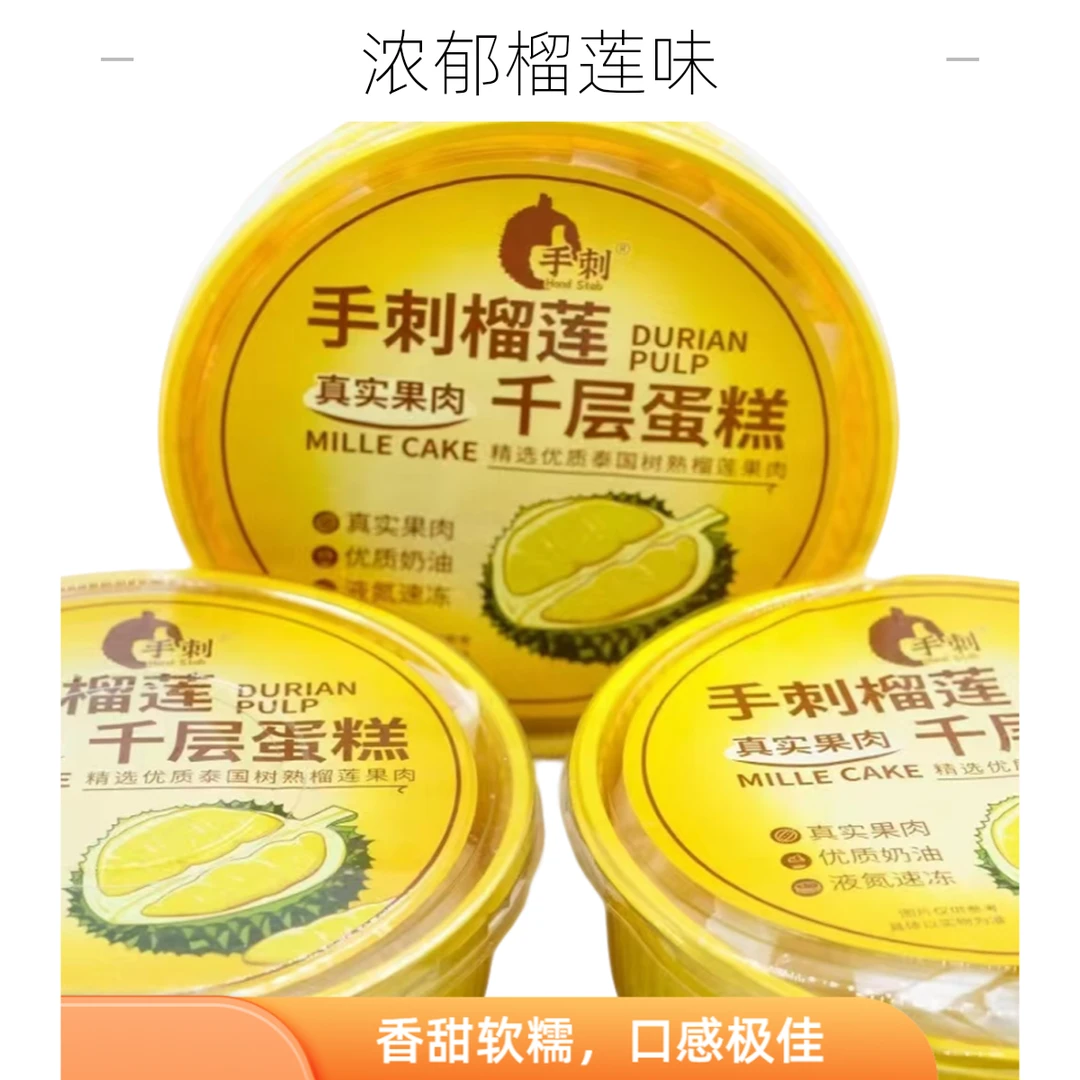 泰国金枕榴莲千层400克*2（2盒）次日达新春福利