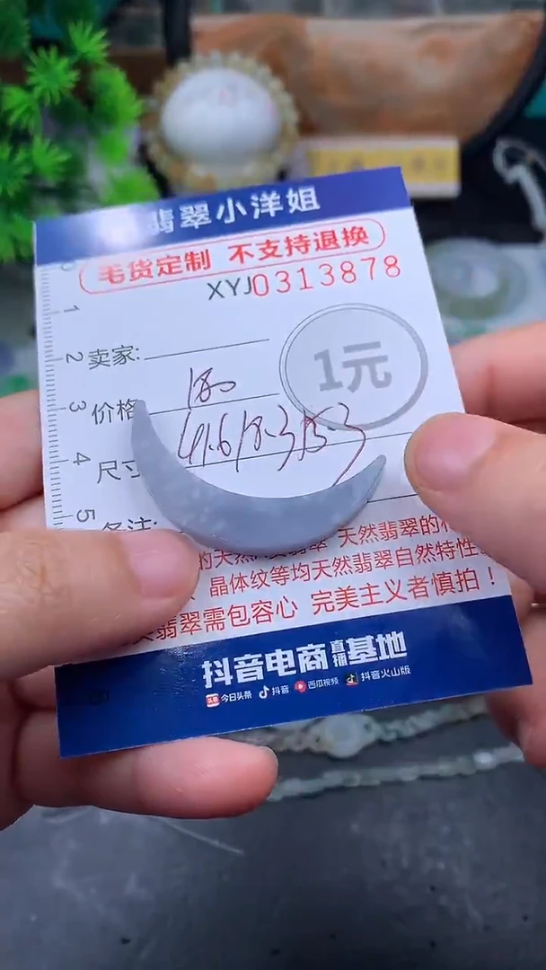 未镶嵌定制翡翠毛货商品/不退换//3878