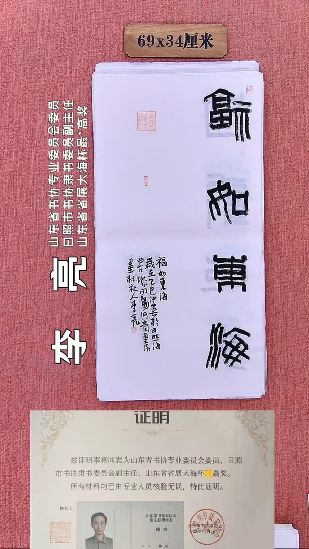 书法230        李老师书法作品