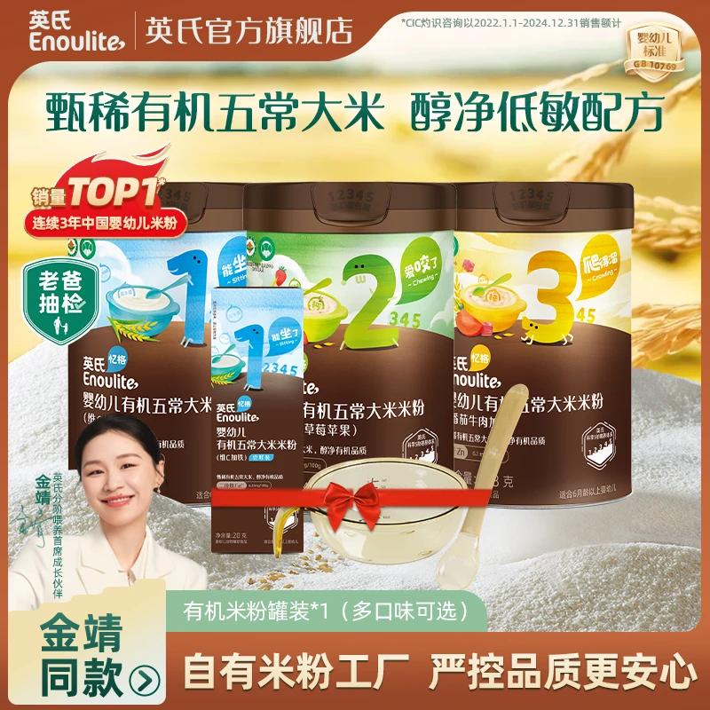 【有机可溯源】英氏有机五常大米米粉宝宝营养辅食米糊248g/罐