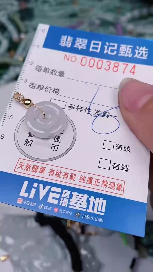 【闪购商品】翡翠颈饰未镶嵌00003874