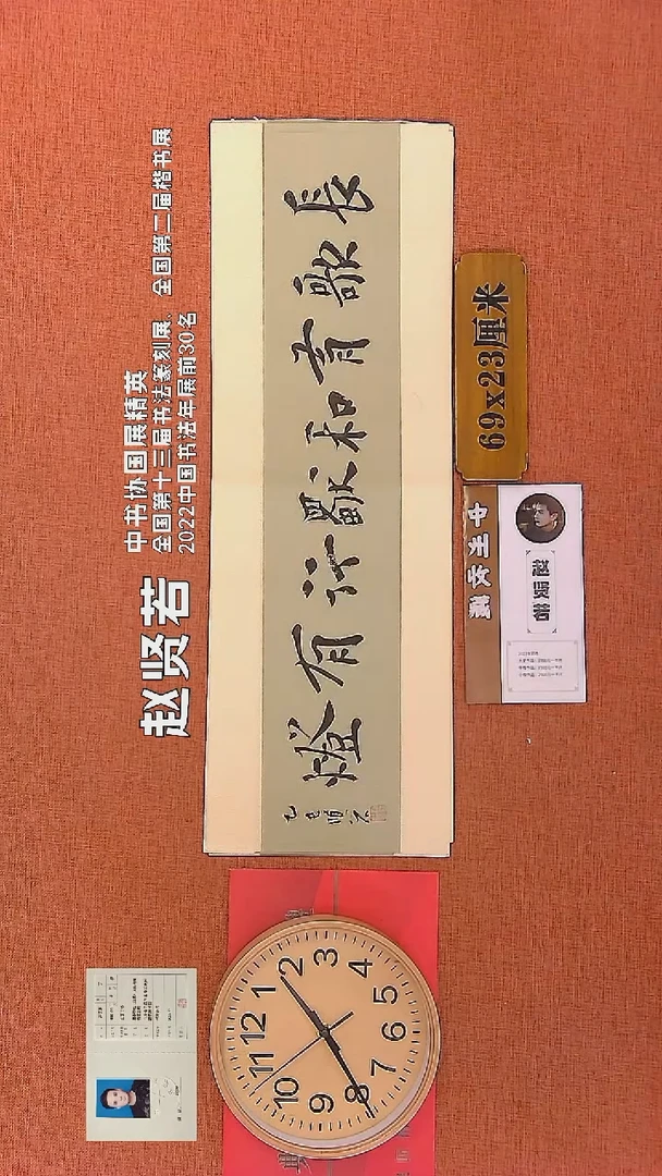 【闪购商品】书法176    赵贤若老师书法作品