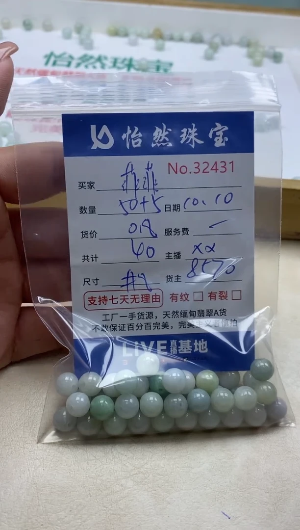 散珠翡翠菲*单：32431