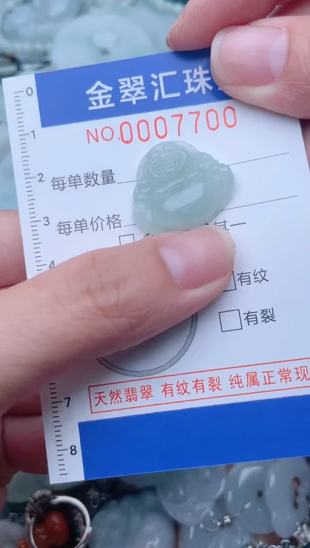 颈饰未镶嵌翡翠7700