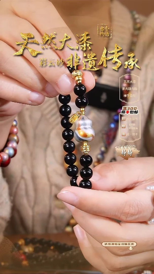 彩云砂葫芦手链-渺渺