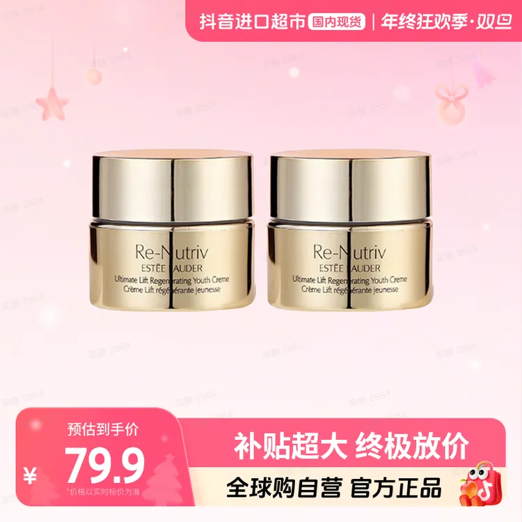 【国内现货】Estee Lauder雅诗兰黛白金花菁萃紧颜精华面霜7ml*2【h】