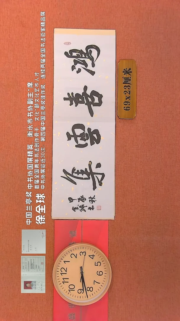 【闪购商品】书法5        徐全球书法作品