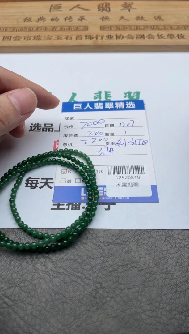 颈饰未镶嵌翡翠七***、珠串多人-12520818