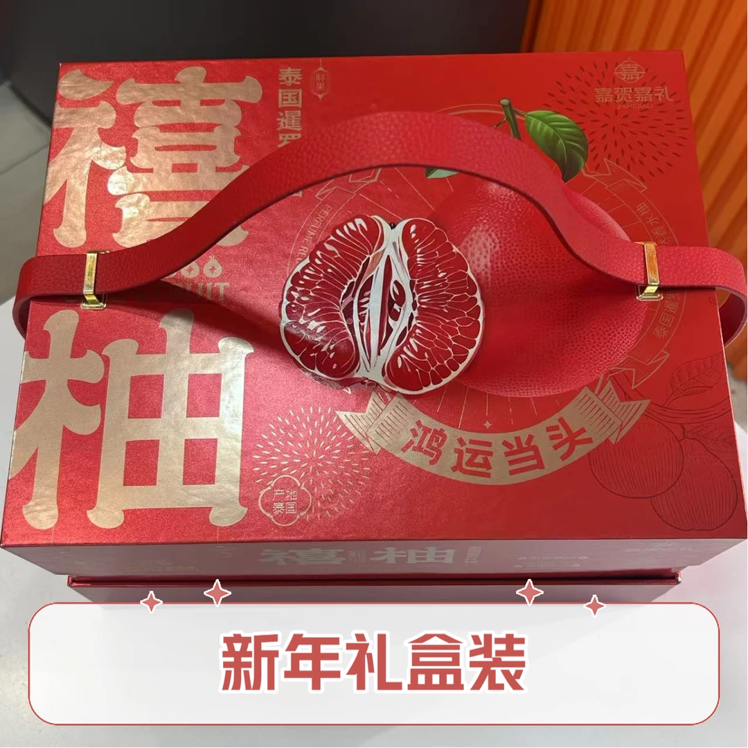 【新春礼盒】高端禧柚 柚子礼盒