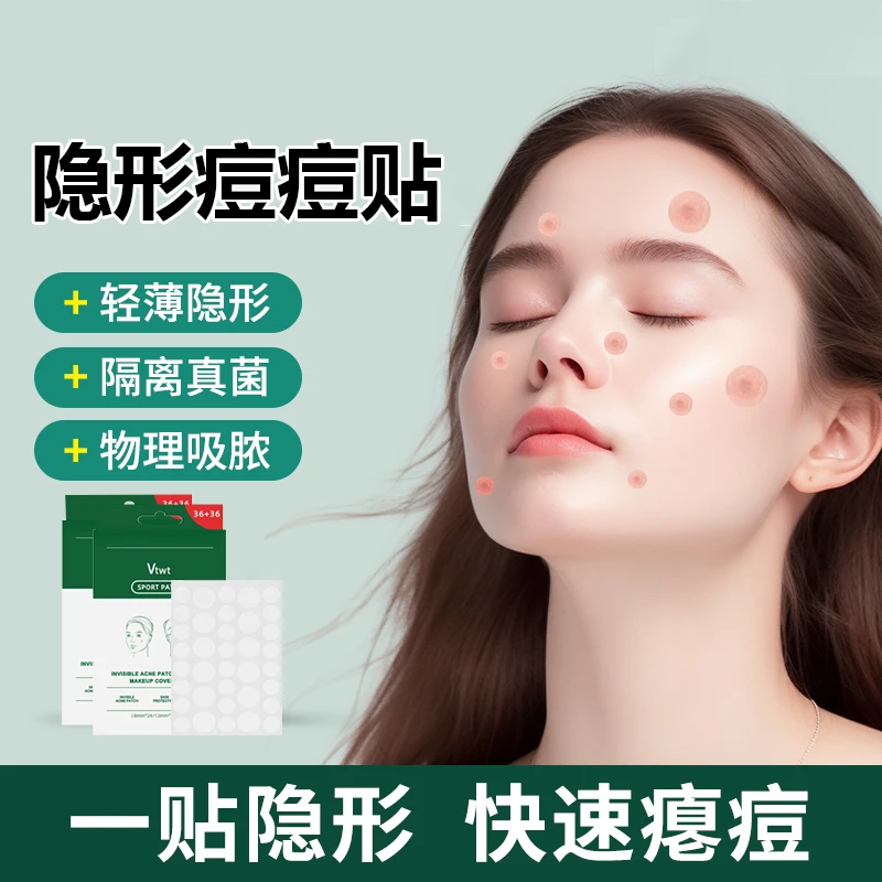 【官方正品】老虎痘痘贴淡化痘印吸脓祛痘消痘72枚积雪草痘痘贴正品