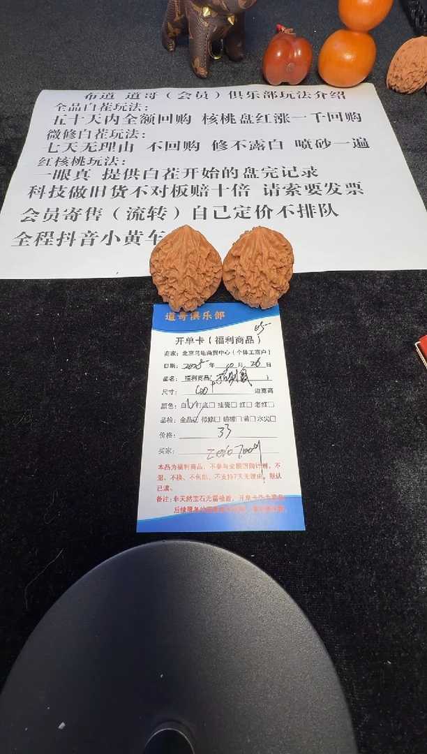 Z**o文玩核桃摆件05招财树，ZERO7009