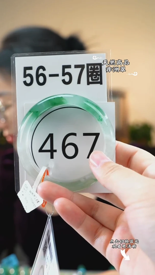 未镶嵌手镯石英质玉（非洲翠）56