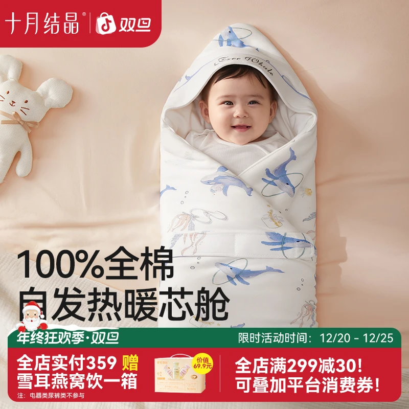 【育儿补贴】十月结晶婴儿抱被内胆可脱100%全棉芯恒温抱被A类厚款