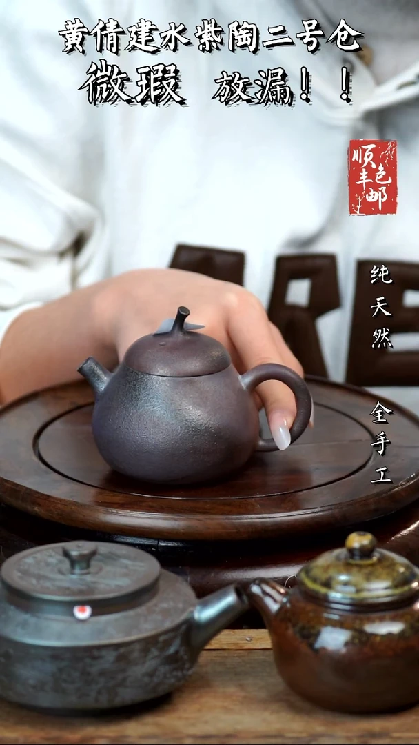 壶澐黄倩建水紫陶微瑕138·
