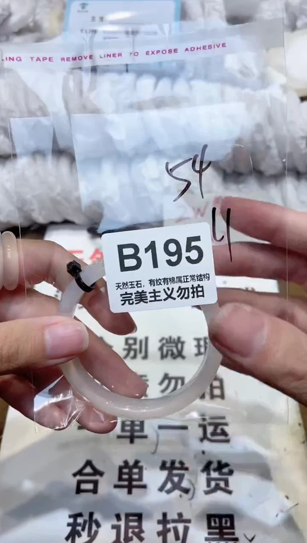 手镯玛瑙/玉髓未镶嵌54