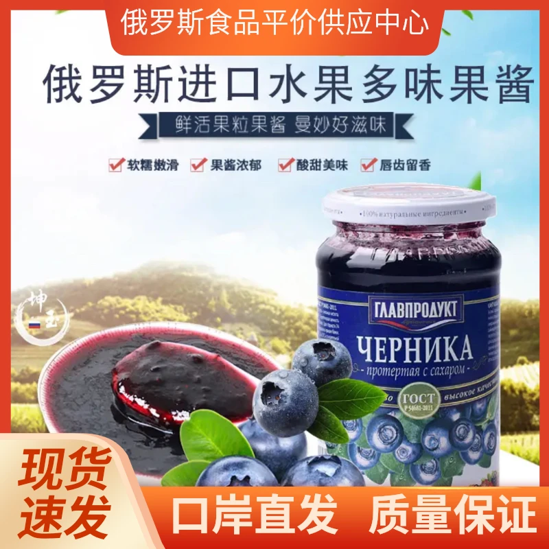 俄罗斯进口果酱蓝莓果酱草莓果酱西式西餐料理多种口味营养