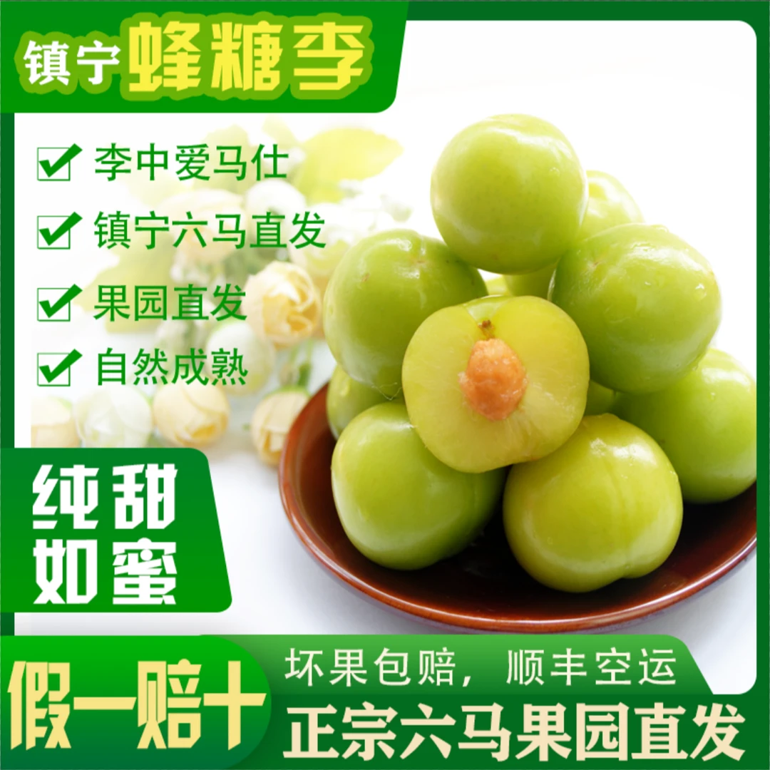 【爆款尝鲜价40-50枚】贵州正宗六马蜂糖李30-35mm顺丰包邮贵州省