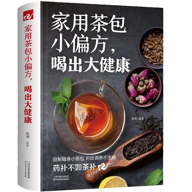 家用茶包小偏方，喝出大健康 食疗养生知识大全 泡茶 识茶技巧科普