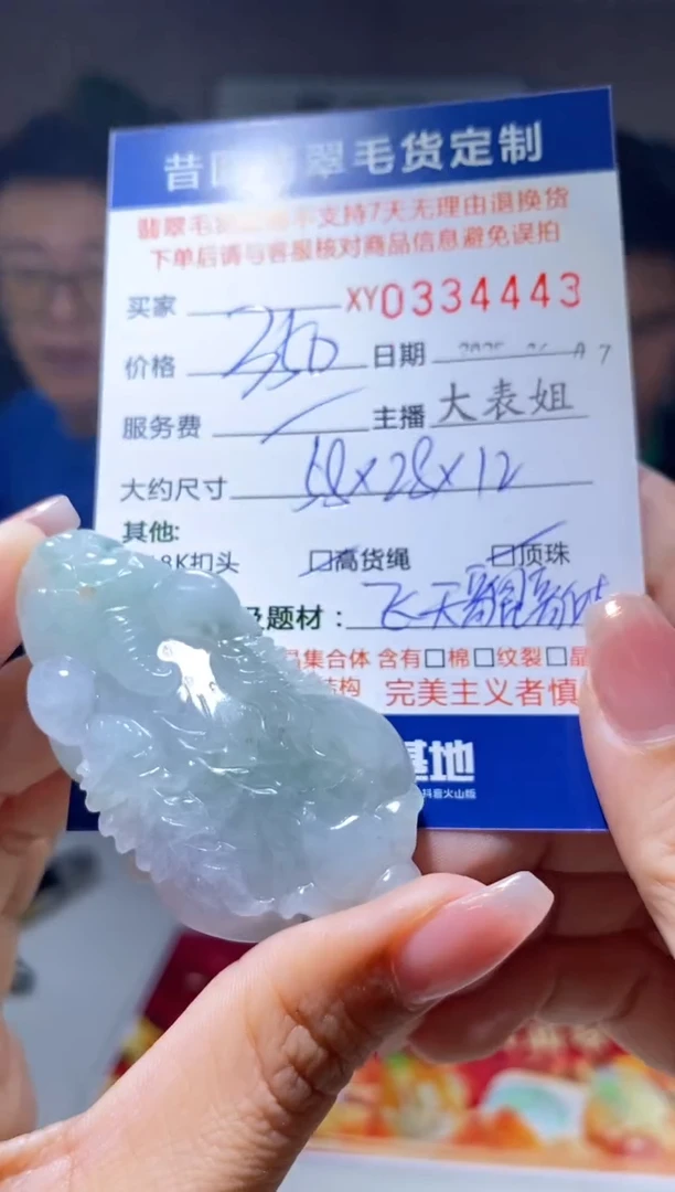 定制翡翠未镶嵌翡翠334443