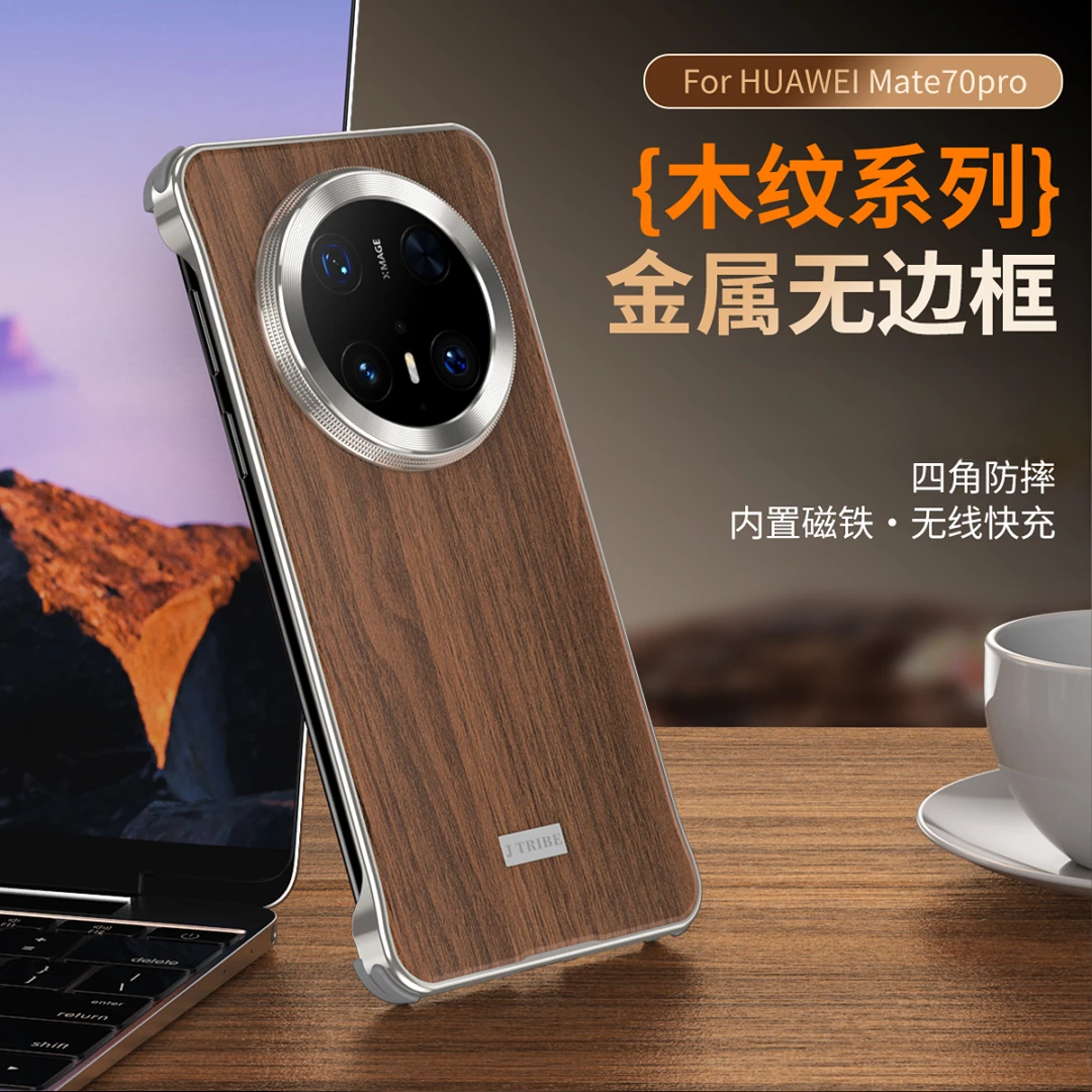适用华为Mate70Pro+实木金属无边框手机壳pura70磁吸防摔保护壳男
