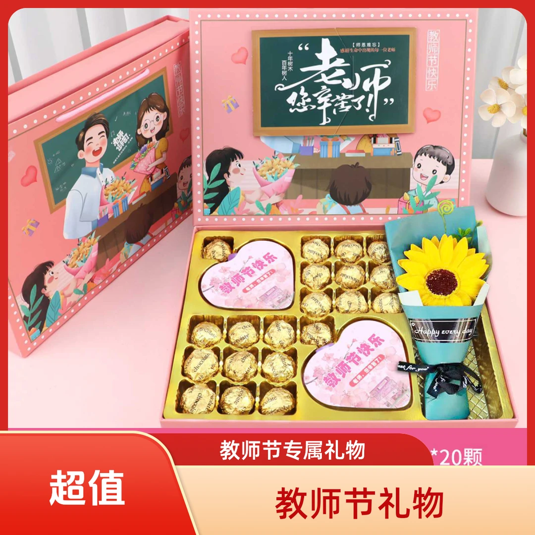 Dove/德芙教师节礼物巧克力礼盒装送男女老师创意教师节实用礼物