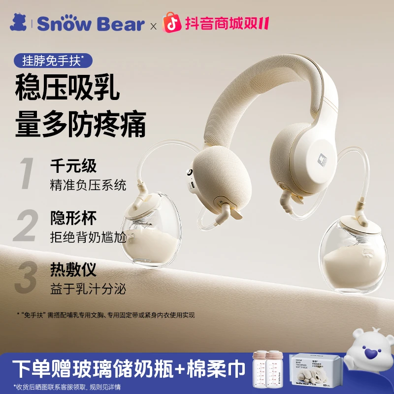 SnowBear小白熊珍珠贝免手扶双边吸奶器全自动便携式挂脖3058