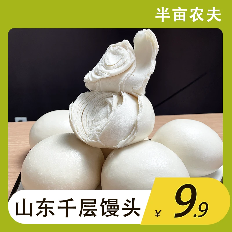 【抢20个五斤左右】正宗山东老面千层馒头手工老面兑碱  125克/个