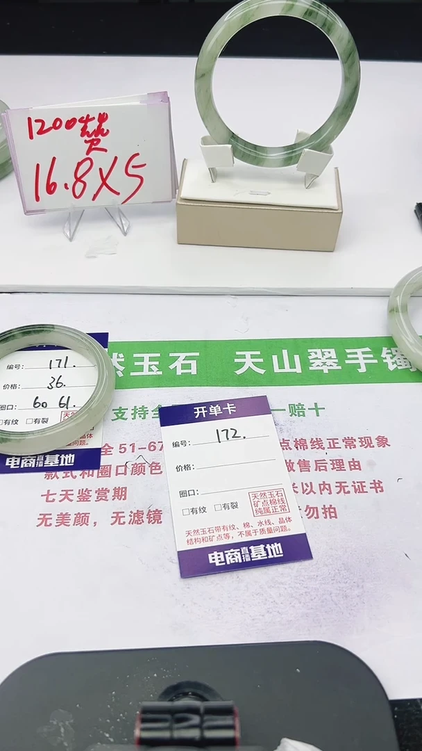 未镶嵌手镯石英质玉172-60/61