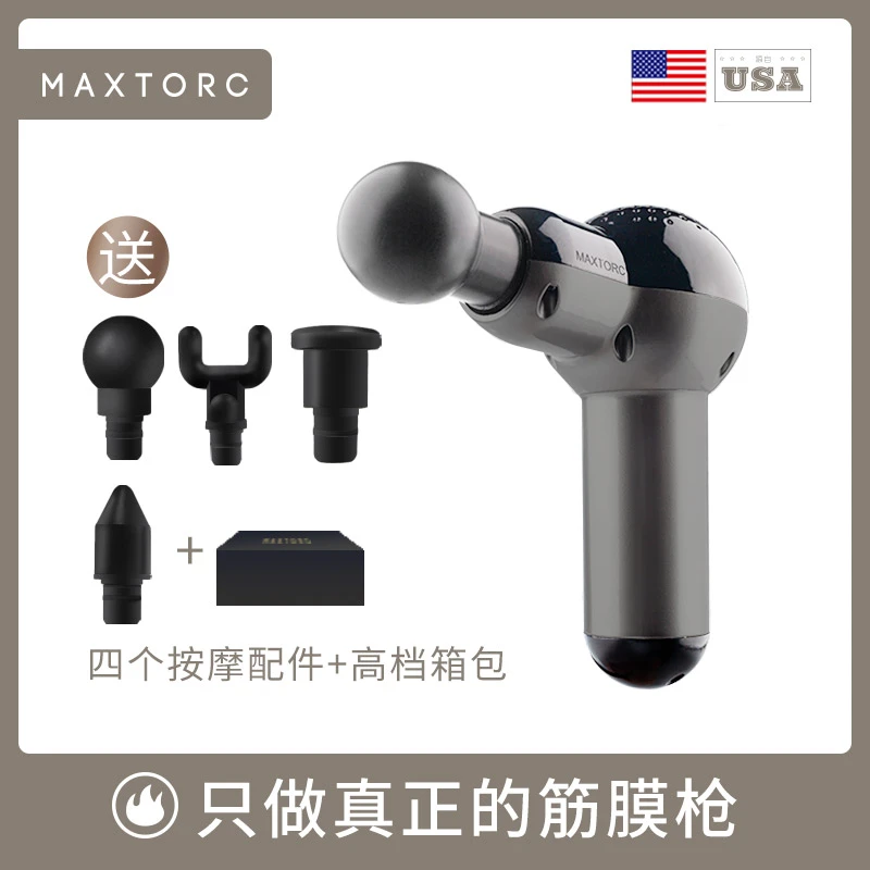 Maxtorc迷你筋膜枪深层肌肉放松按摩器健身按摩枪多档位便携静音