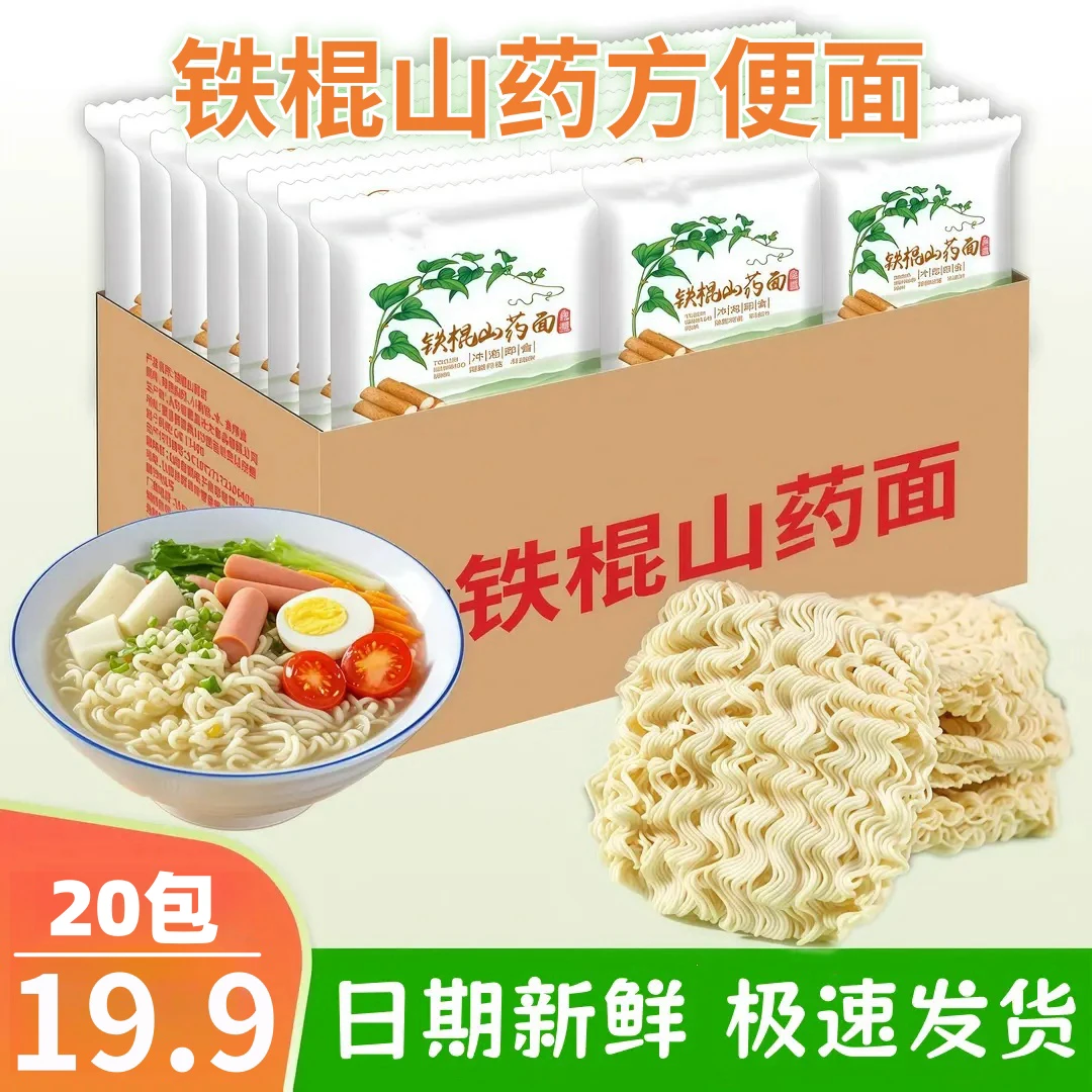 甄选! 铁棍山药方便面【独立包装】爽滑劲道火锅面炒面面饼-x