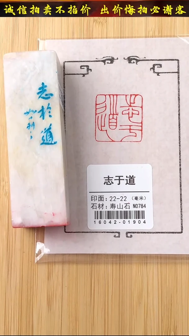 昌化石印石16042-01904