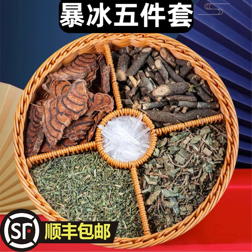古方五件套暴冰五件套原材料透骨草三角枫鸡血藤外用泡酒料220g