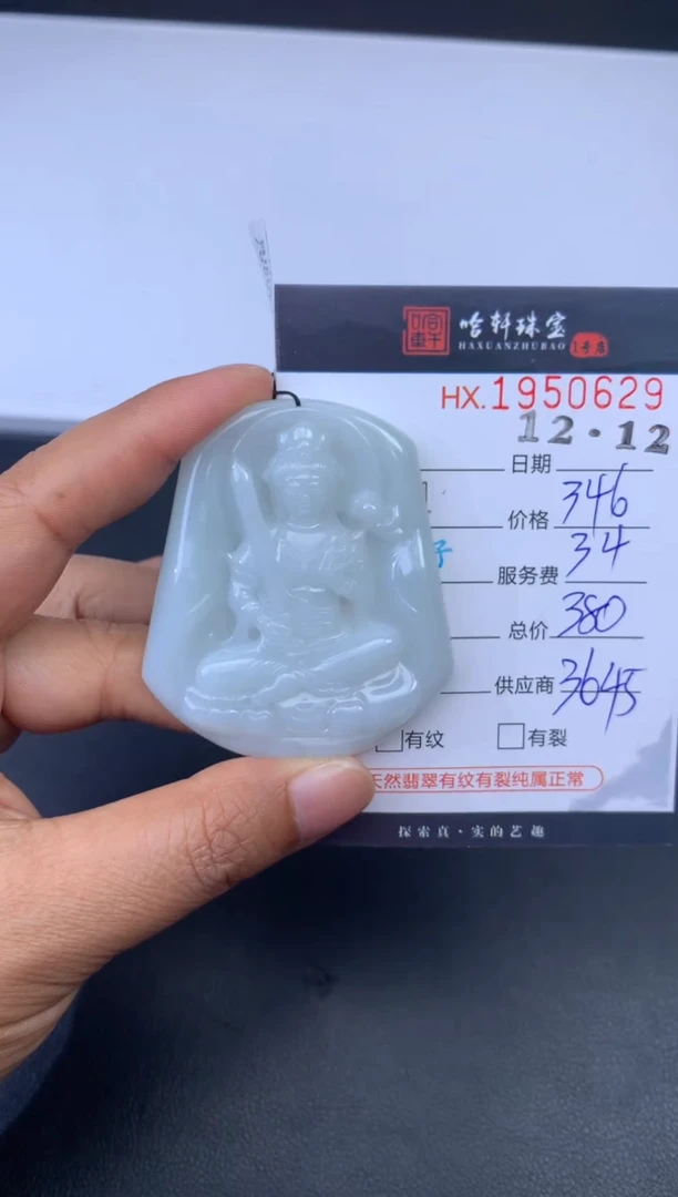 未镶嵌挂件翡翠哈轩 挂件1